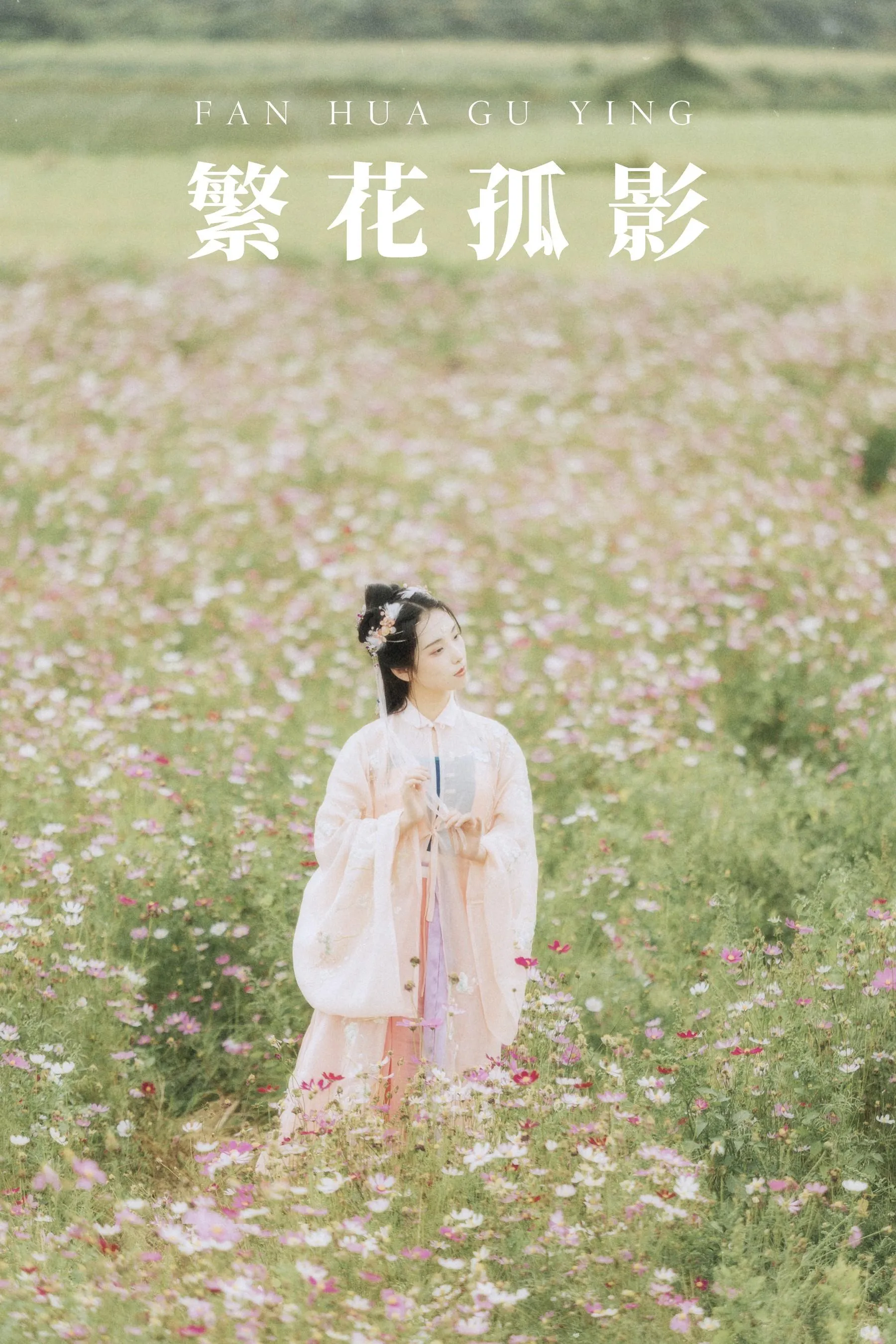 [YITUYU艺图语]2021.09.03 繁花孤影 茶茶 [24P]插图3